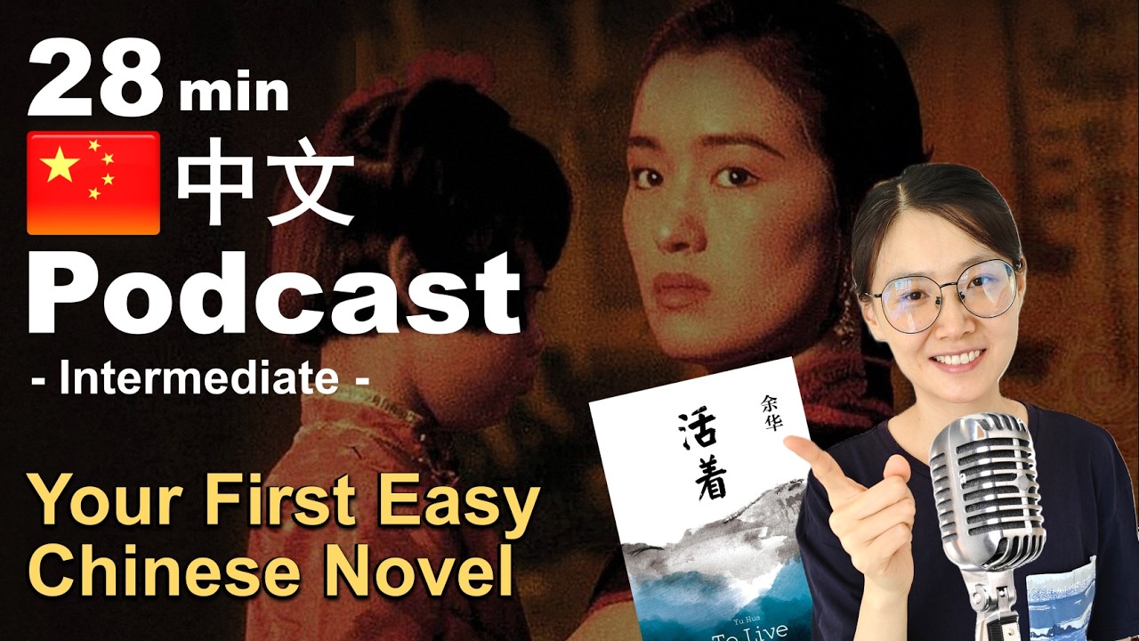 Intermediate Chinese Podcast｜想读中文小说？The Best Chinese Novel for Learners  |Chinese Listening Practice