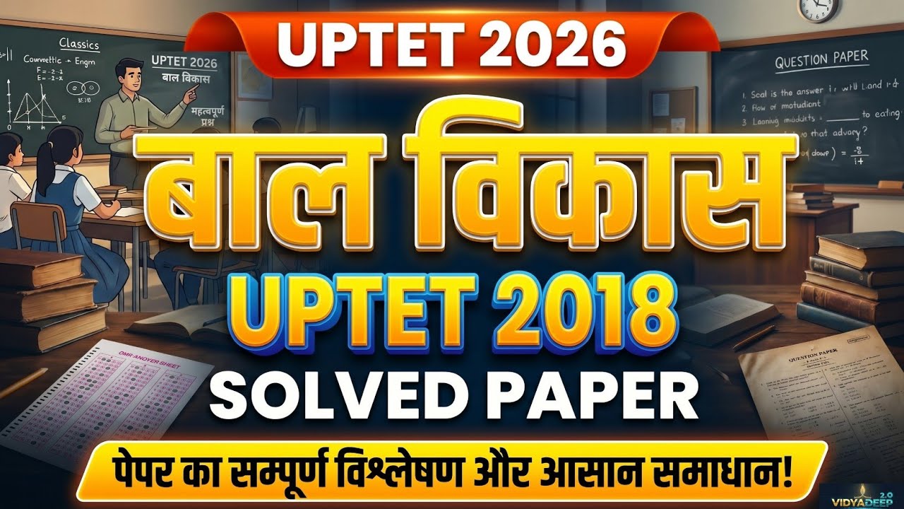❤️&zwj;🔥UPTET 2018 Solved Paper | Full Analysis | CDP | UPTET 2026