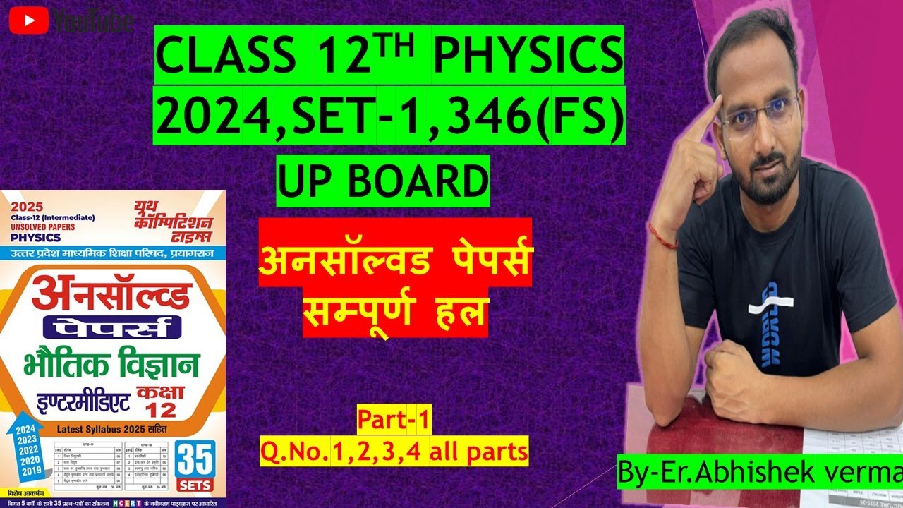 Up board class 12th physics unsolved paper solution | 2024 set-1 346(FS)