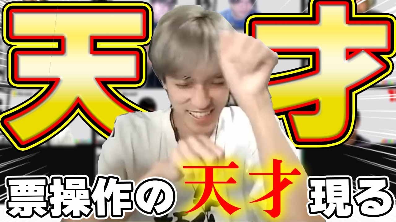 【おさかなじんろう】全員の票を操り続ける人狼が強すぎたｗｗｗ