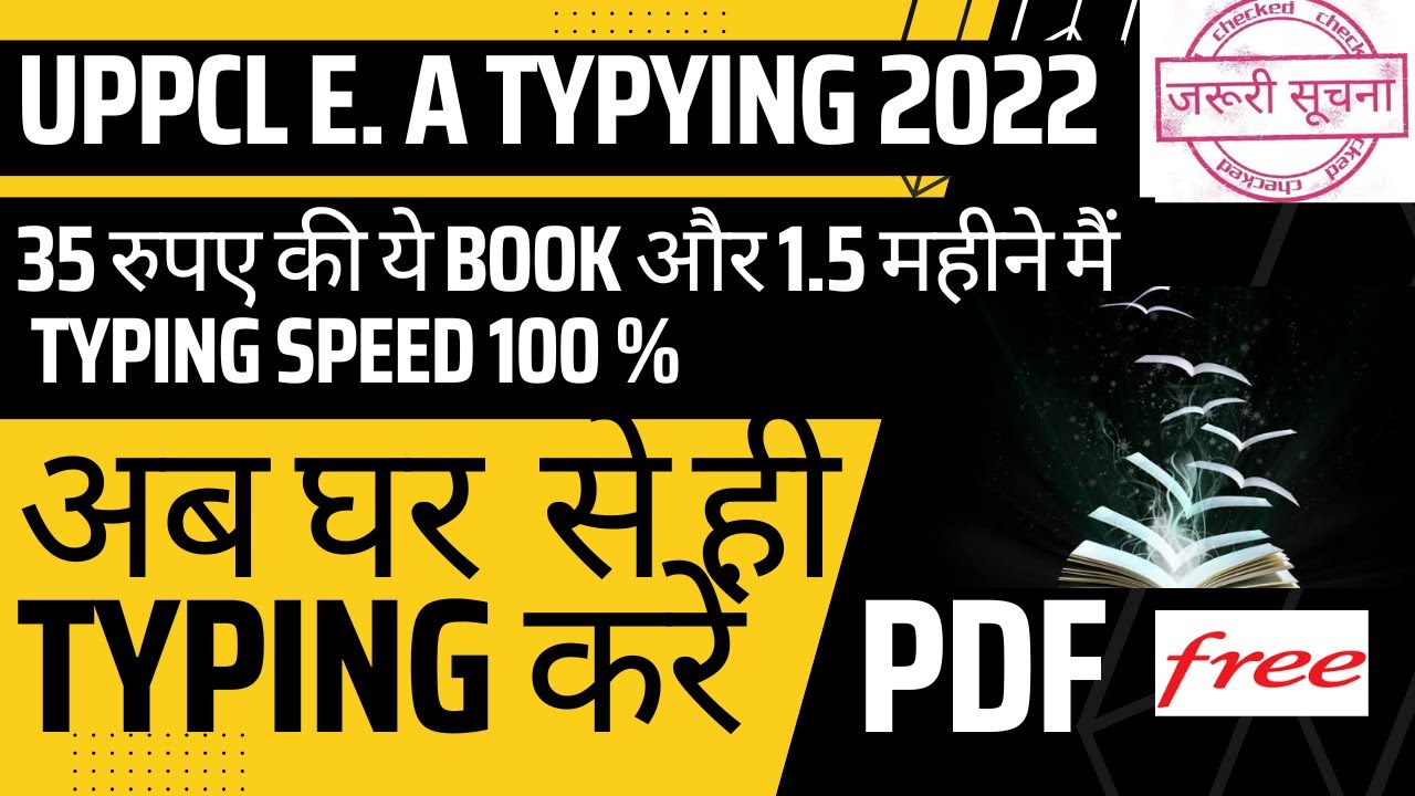 uppcl ea typing prepration कैसे करें? l UPPCL EXECUTIVE ASSISTANT TYPING DATE l uppcl ea 2022 cutoff