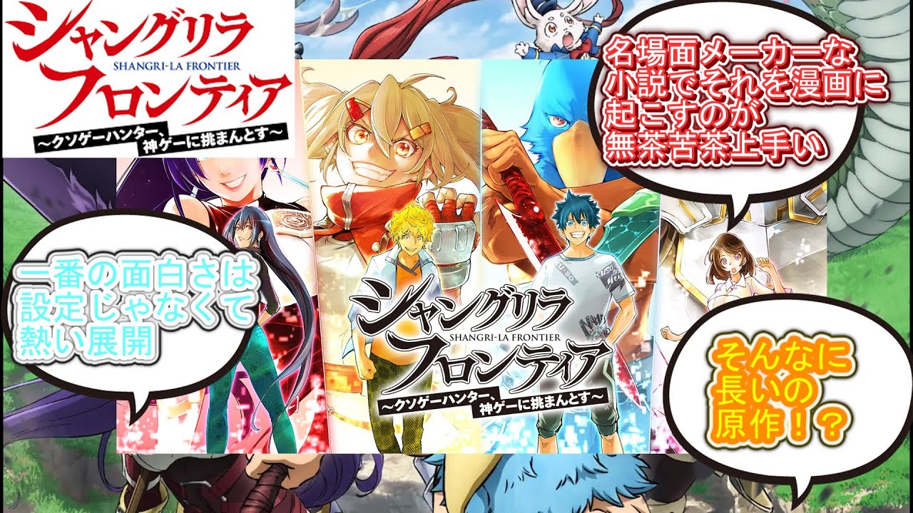 【シャンフロ】シャンフロって漫画が面白いって聞いたんだけど　みんなの反応集