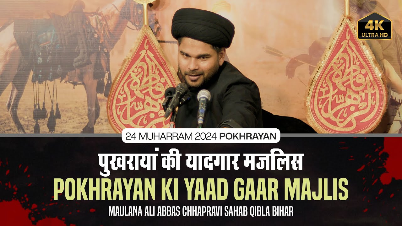 Maulana Ali Abbas Chapravi | Yaadgaar Majlis | 24 Muharram Pokhrayan 2024-1446