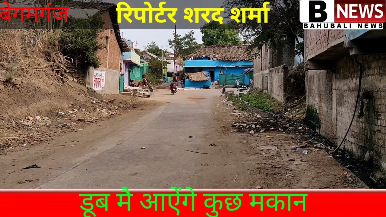 रायसेन बेगमगंज बीना परियोजना की टीम आई बेगमगंज. छतरपुर पानी के लिए परेशान