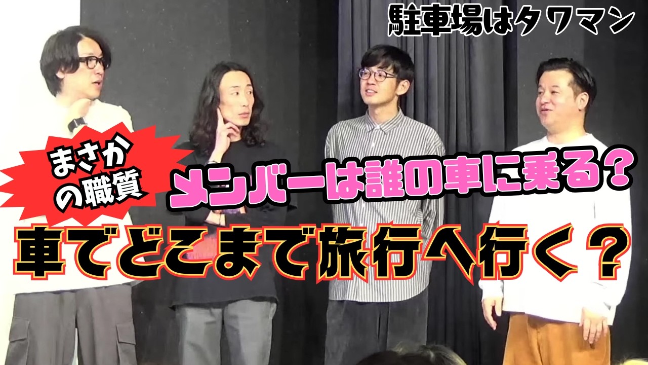 南條に車のある生活を語る会【今昔跨ぎのスーパースター南條庄助納車式】