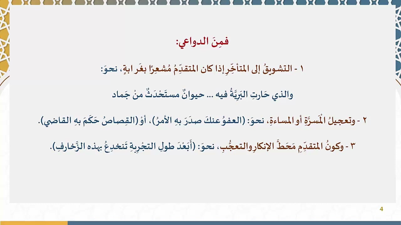 دروس البلاغة (30) (تقوية الحكم)