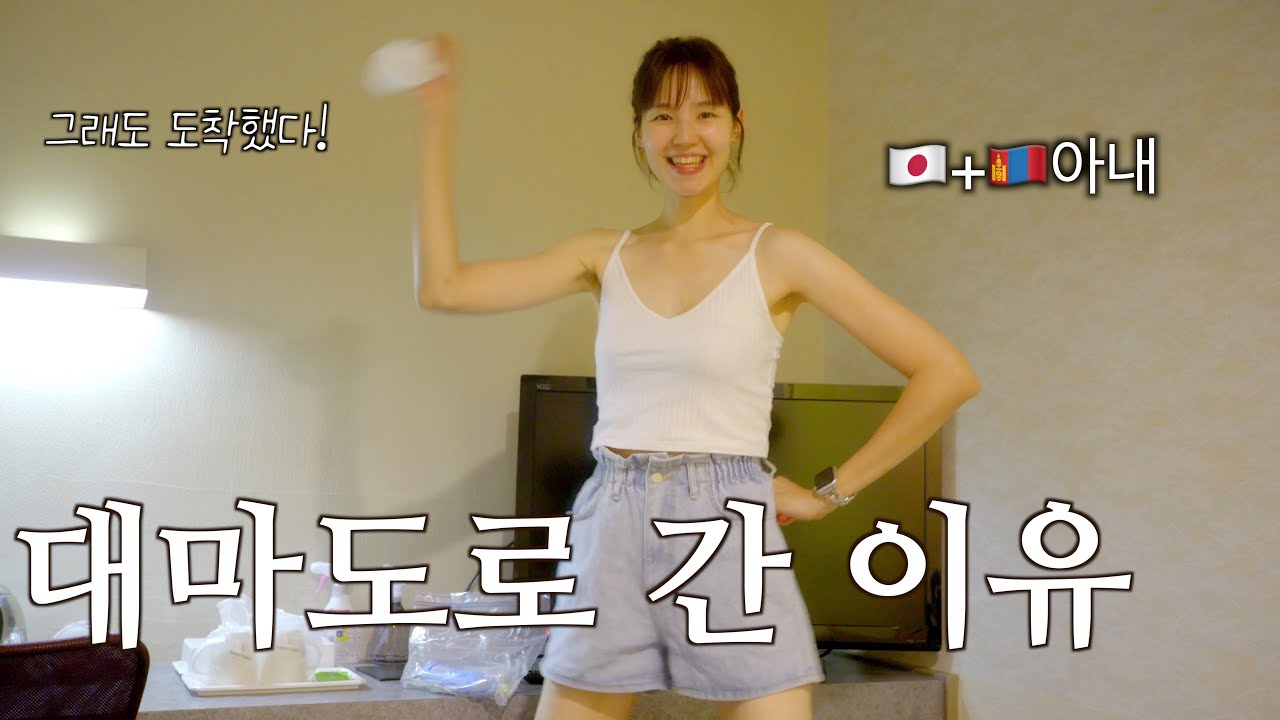 근데 여기 왜 이래?? 보지도 않고 집부터 사서 무작정 와버린 대마도!! 드디어 도착!