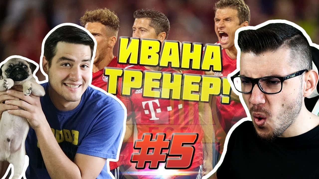 ,,WICKYBG, ИЦАКА, ИВАНА И ГРИШО СРЕЩУ СВЕТА'' #5 FIFA 19