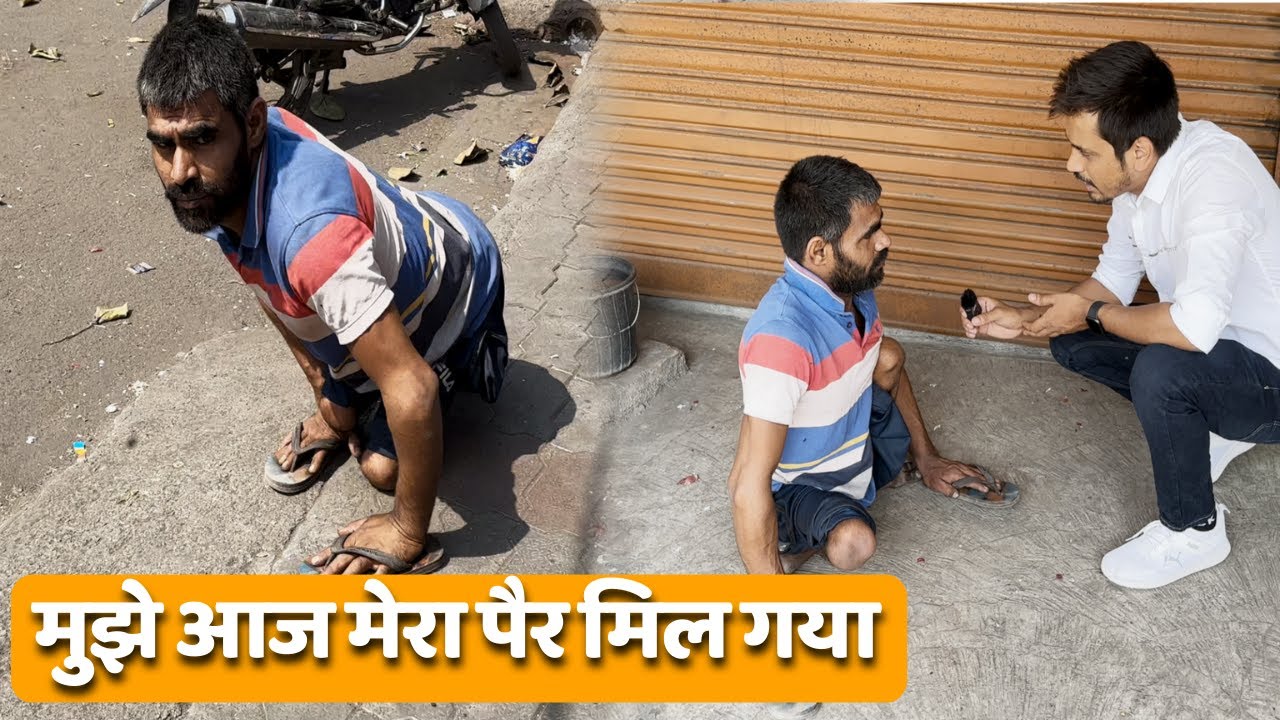 मुझे आज मेरा पैर मिल गया | New Video | Help Drive Foundation | Tarun mishra | HD Video