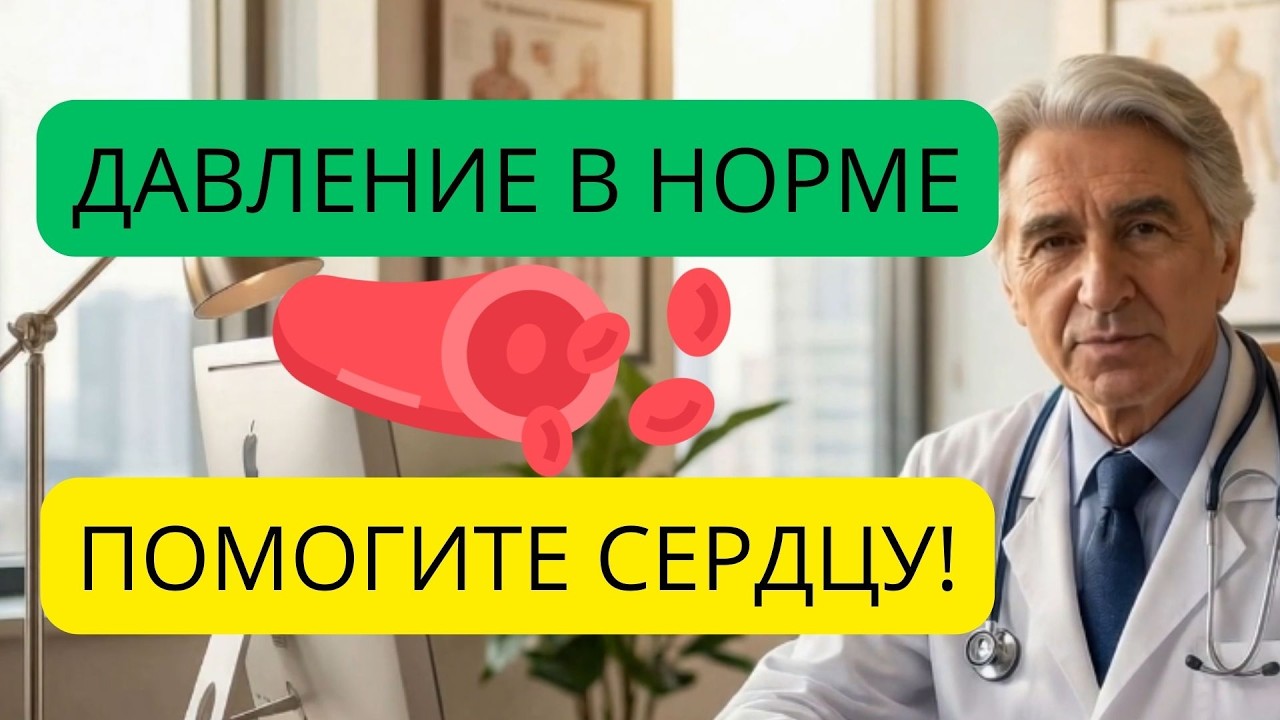 Давление придет в норму, а голова станет светлой. Секрет «сосудистого покоя» Давид Астахов