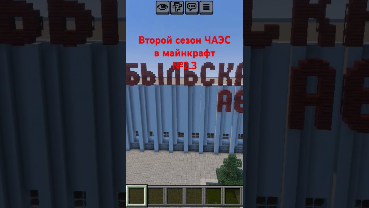 ЧАЭС в Майнкрафт #2.3 