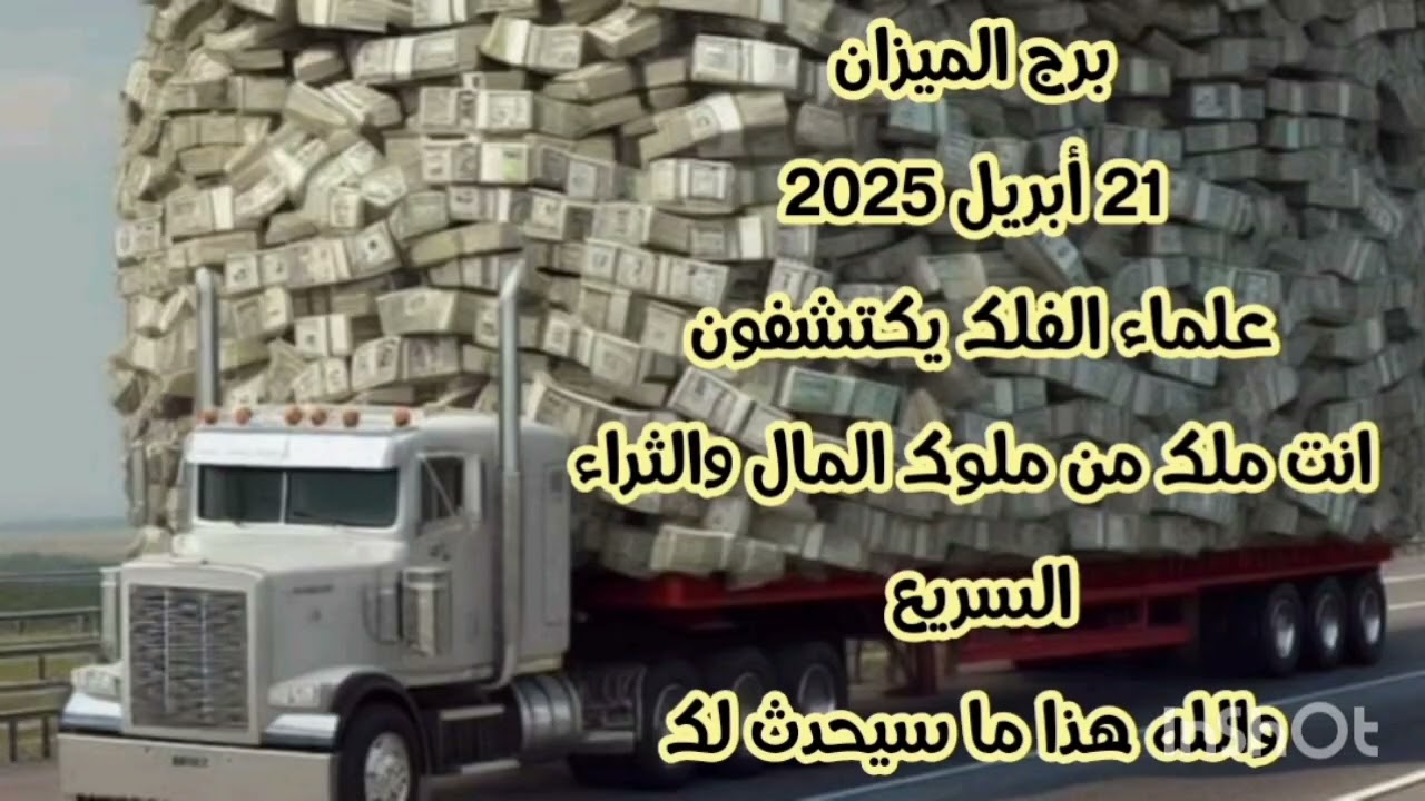 برج الميزان 21 أبريل 2025//علماء الفلك يكتشفون 💫 انت ملك من ملوك المال والثراء السريع 🤑