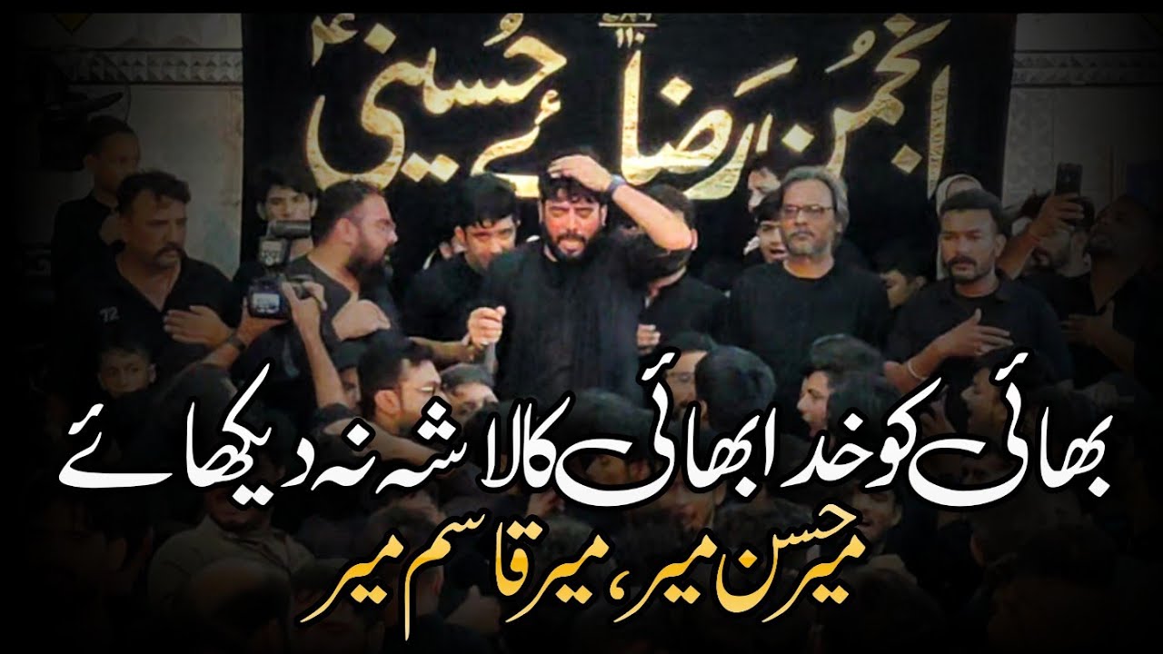 Bhai Ka Lasha || Mir Hasan Mir & Mir Qasim Mir || 7 Rabi ul Awal Raza e Hussaini Shab e Bedari