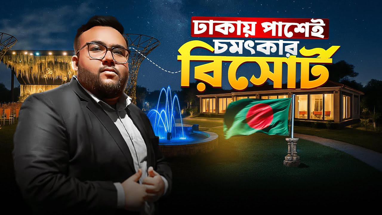 ঢাকার পাশেই চমৎকার রিসোর্ট || Chayabithi Riverview Resort || Amin Bazar || Dhaka
