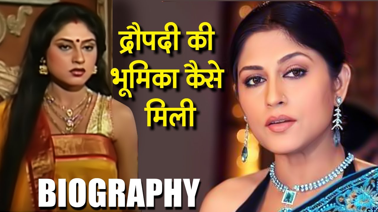 Roopa Ganguly - Biography in Hindi | रूप गांगुली की जीवनी | द्रौपदी की भूमिका कैसे मिली | Life Story