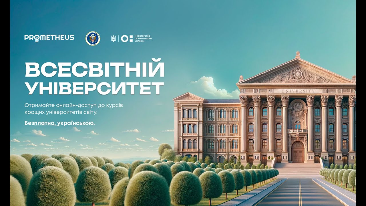 Всесвітній університет Prometheus