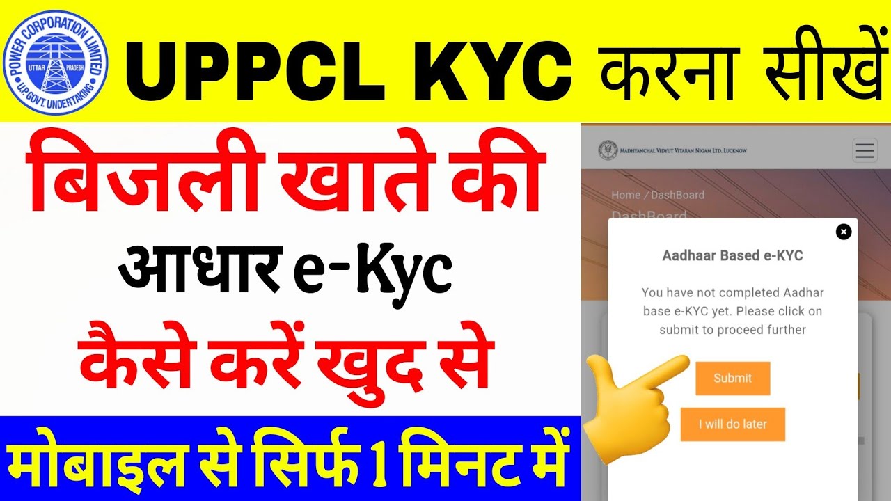 UPPCL KYC Update 2025 | UPPCL KYC Kaise Kare | Aadhaar Based KYC in UPPCL Uttar Pradesh Online 2025