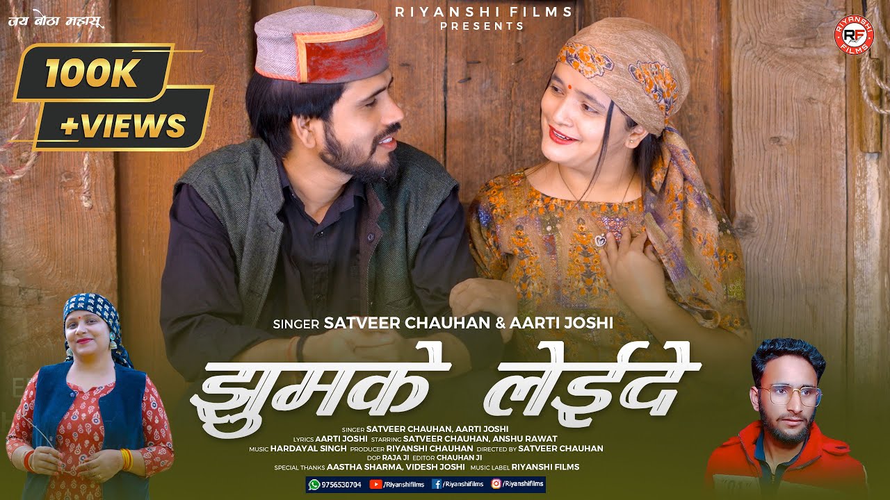 Jhumke Leide | Latest Jaunsari Himachali Song 2023 | Satveer Chauhan, Aarti Joshi, Anshu Rawat | Rf