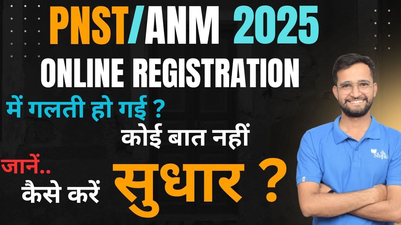 MP PNST and ANM 2025 Registration Process Big Mistake | Solution is here | #pnst2025 #shikshamedico