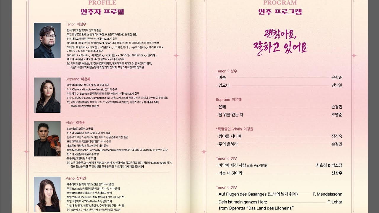 있으니(민남일 곡) 테너 이성우, 피아노 장지연
