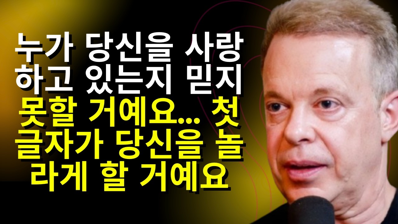 누가 당신을 사랑하고 있는지 믿지 못할 거예요… 첫 글자가 당신을 놀라게 할 거예요