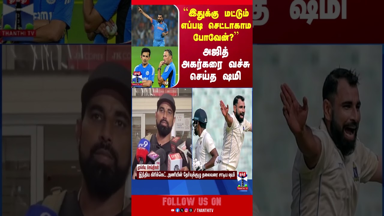 austaralia | india | cricket | mohammedshami | ajitagarkar | bcci