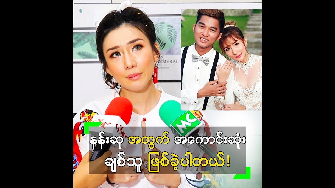 G-Fatt က အကောင်းဆုံး ချစ်သူဖြစ်ခဲ့ပါတယ် ဆိုတဲ့ နန်းဆု