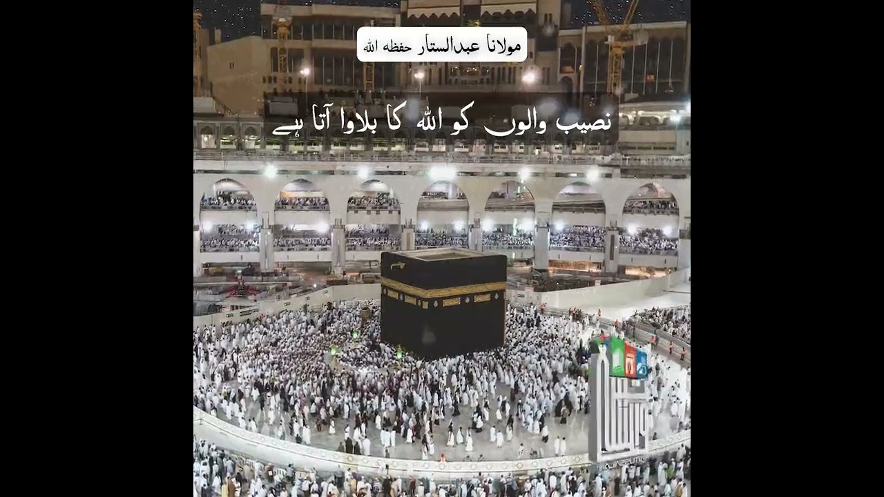 Naseeb Waloon Ko Allah Ka Bulawa Aata Hai || Mulana Abdul Sattar sb