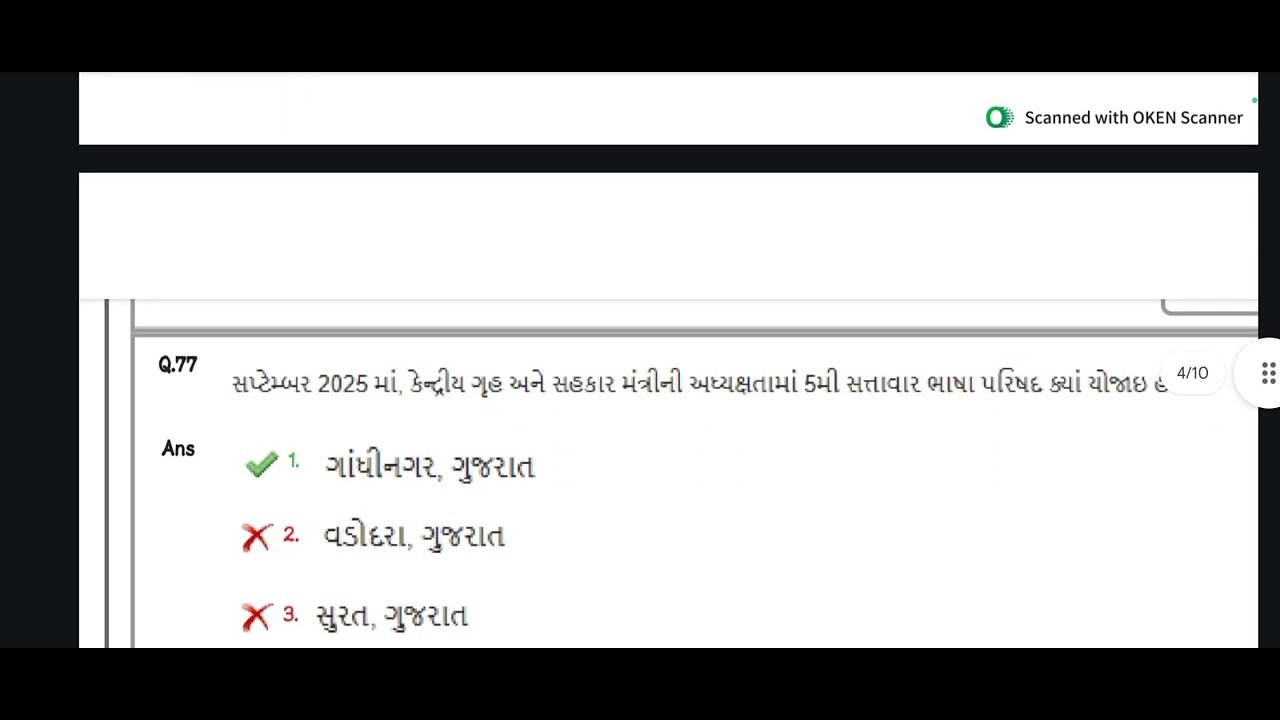તાજેતરની GSSSB દ્વારા લેવામાં આવેલી પરીક્ષામાં પૂછવામાં આવેલા current affairs ના પ્રશ્નો