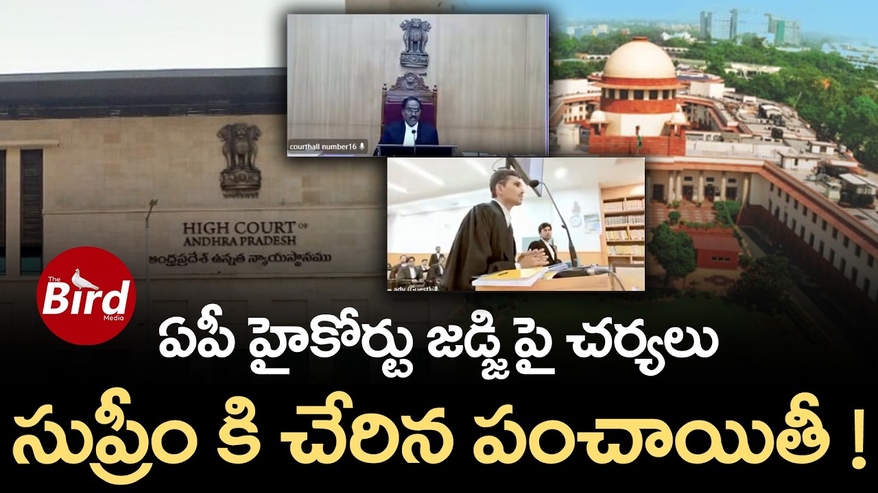 APHC Judge Sends Jr. Advocate to Police Custody? Action against AP High Court Judge. Panchayat reaches Supreme Court!