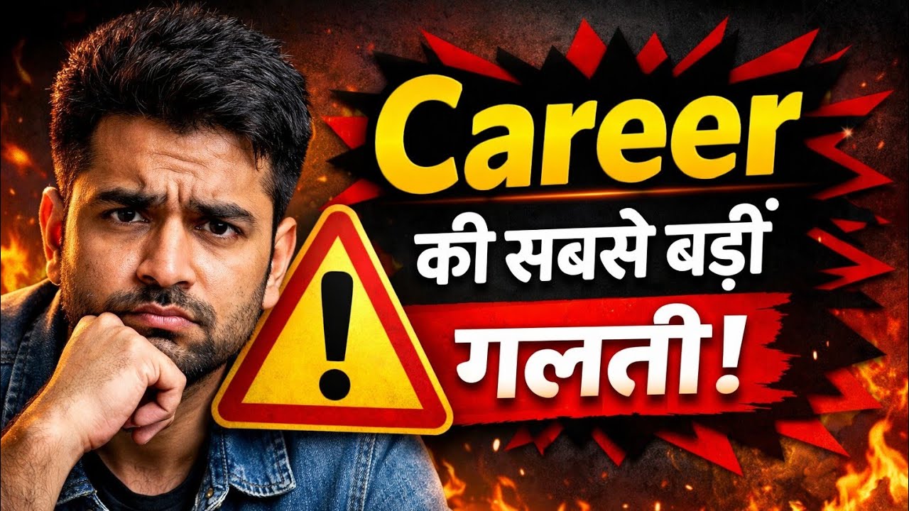 गलत Career Decision से कैसे बचें? | Students Live
