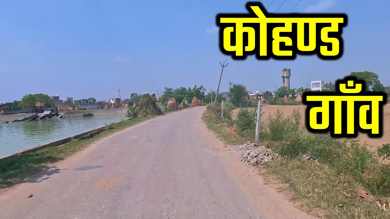 KOHAND VILLAGE कोहण्ड गाँव | Kohand Village Gharaunda Karnal Haryana | Kohand Village Ki Video
