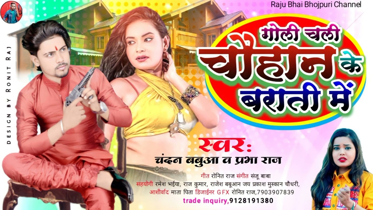 ##Chauhan song#गोली चलेला चौहान के बराती में#Chandan babuaa## goli chale Chauhan ke batati me##