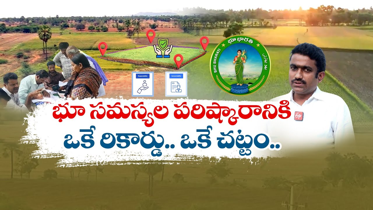 What Is Bhu Bharathi | How Can It be Useful to Land Owners | Bhumi Sunil Interview || Idi Sangathi