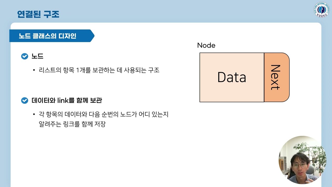연결 리스트 (Linked List)의 개념과 파이썬 구현