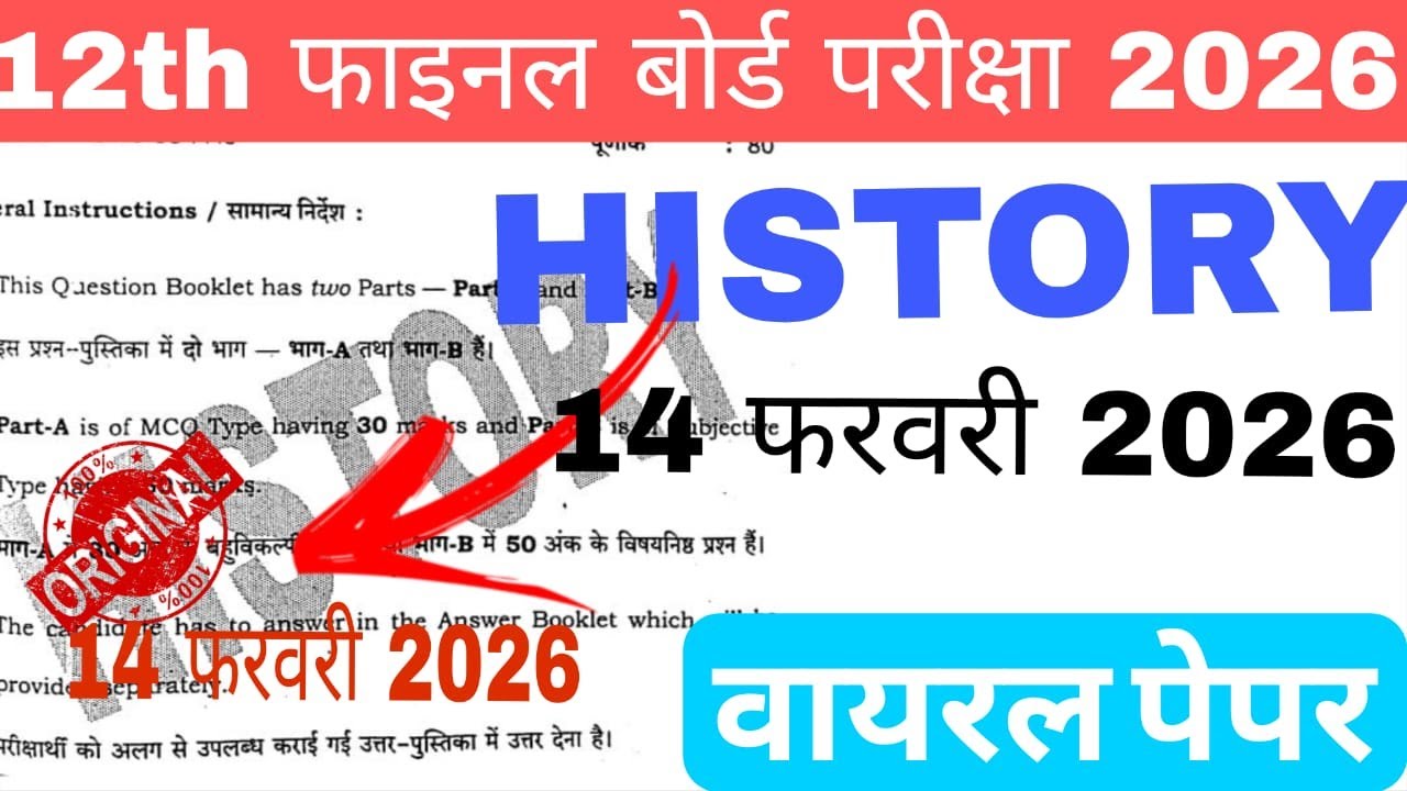 JAC Board Class 12 History Exam पक्का आन े वाले सवाल | 2026 #education   #MOSTVVI#MCQ #viralvideo