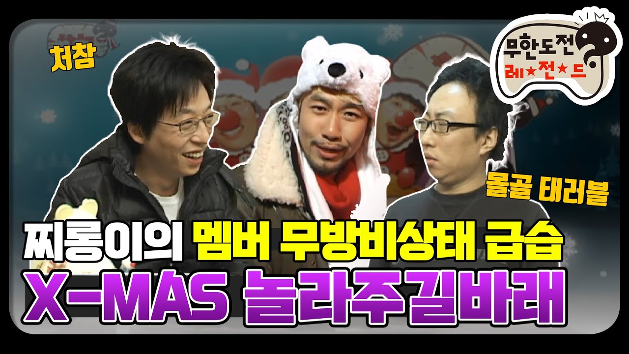 [12月의 무도] 공포의 캐롤💀 놀라주길바래 새벽송 