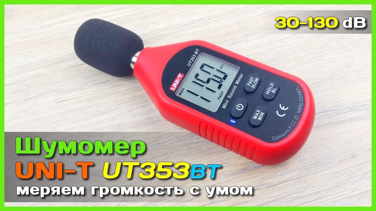 📦 Шумомер UNI-T UT353BT - Простой и точный инструмент для измерения громкости