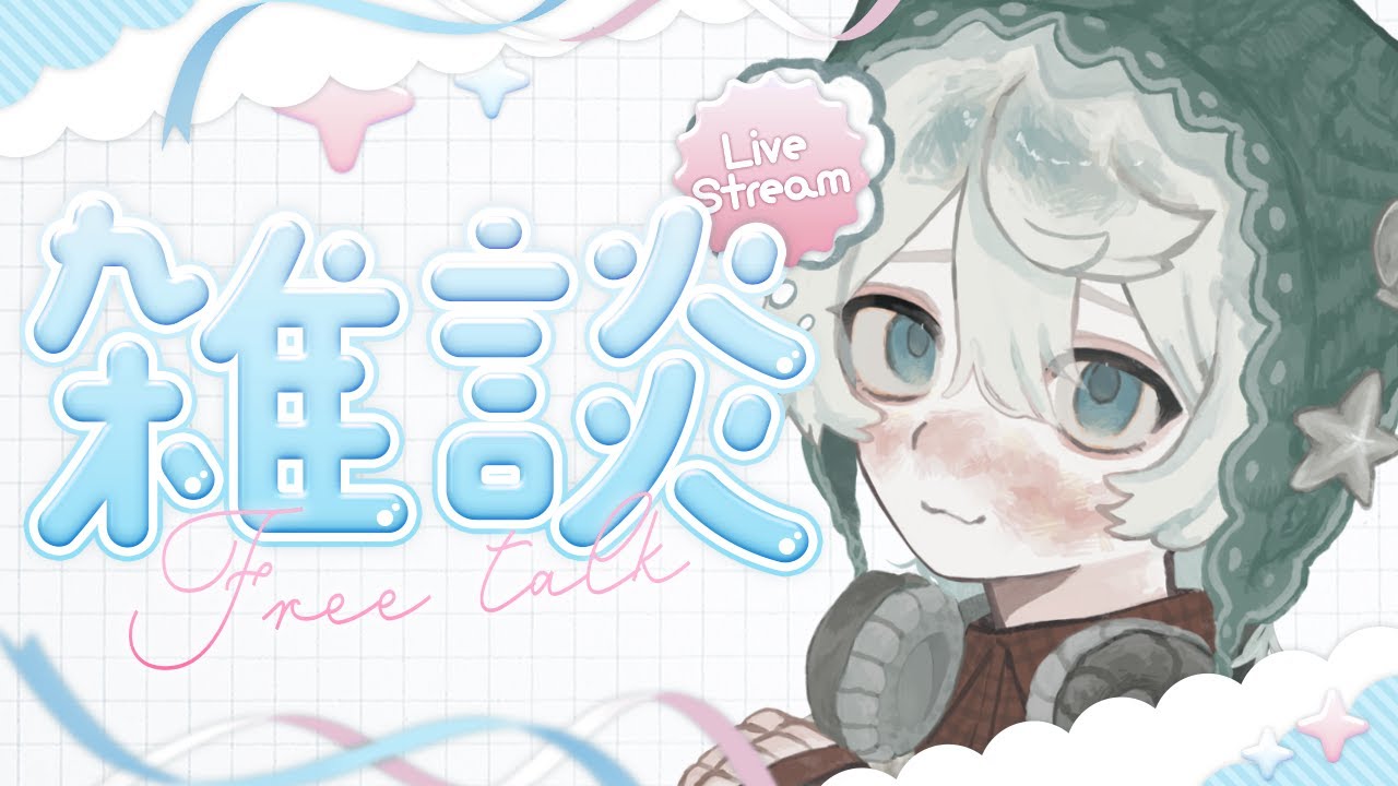 〖雑談〗ねぇねぇ久しぶり！！！〖#vtuber 〗