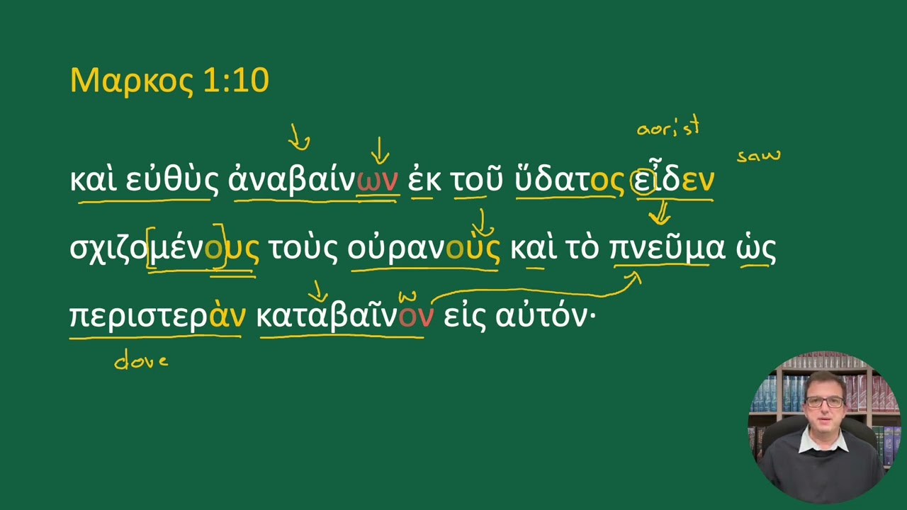Read the Greek NT: Mark 1:9–11