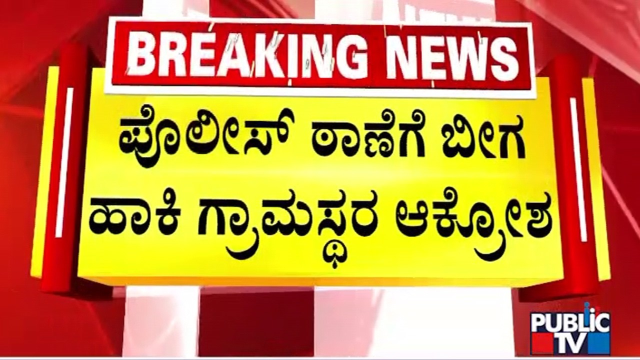 ತುಮಕೂರಿನ ಹುಳಿಯಾರಿನಲ್ಲಿ ಲಾಕಪ್ ಡೆತ್ ಆರೋಪ..! | Huliyar | Tumakuru