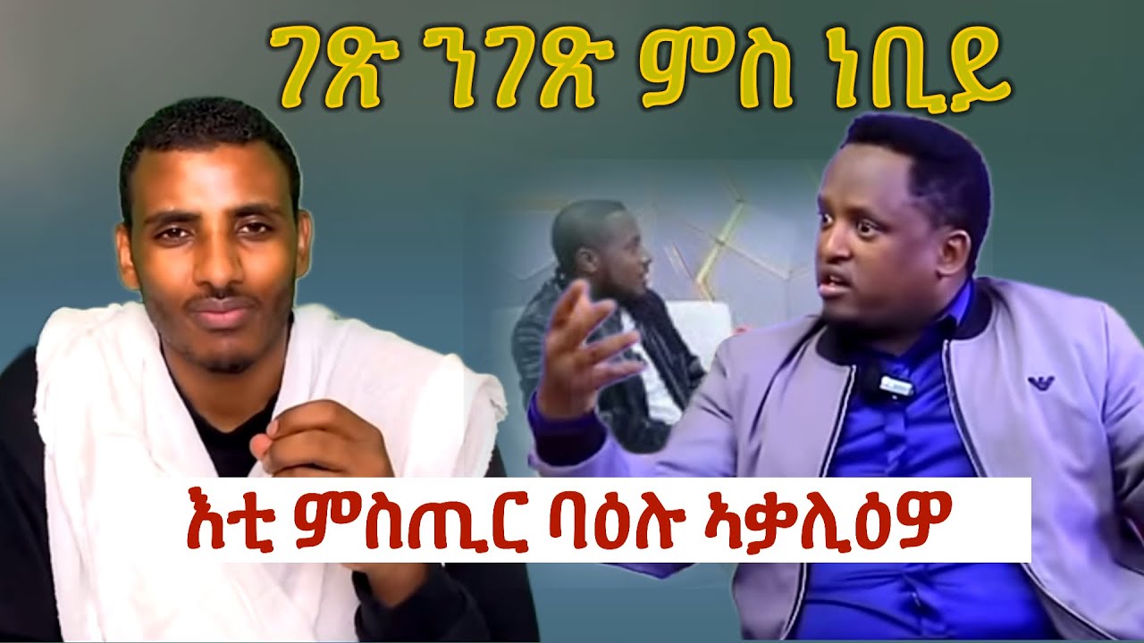 ክንሰምዖ ዝግባእ ቪድዮ