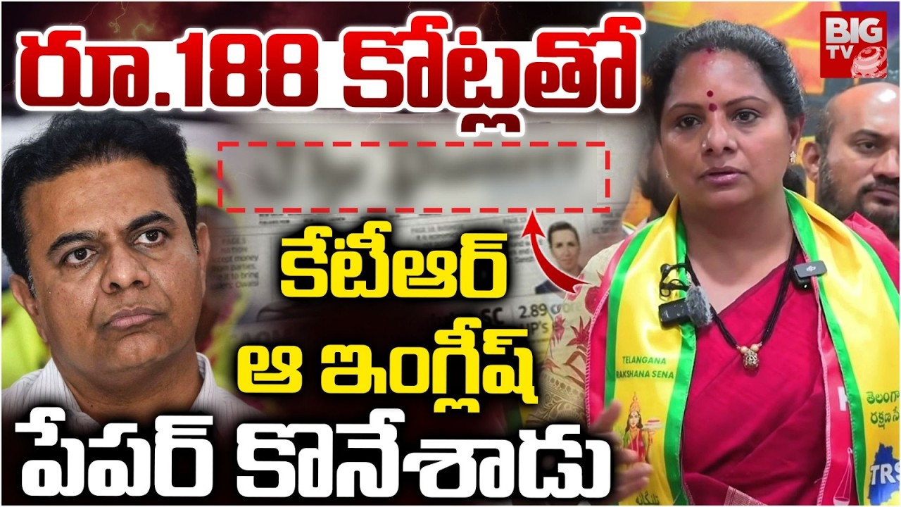 TRS Kavitha About KTR English Paper | Kavitha Slams Harish Rao | రూ.188 కోట్ల&zwnj;తో ఇంగ్లీష్ పేప&zwnj;ర్