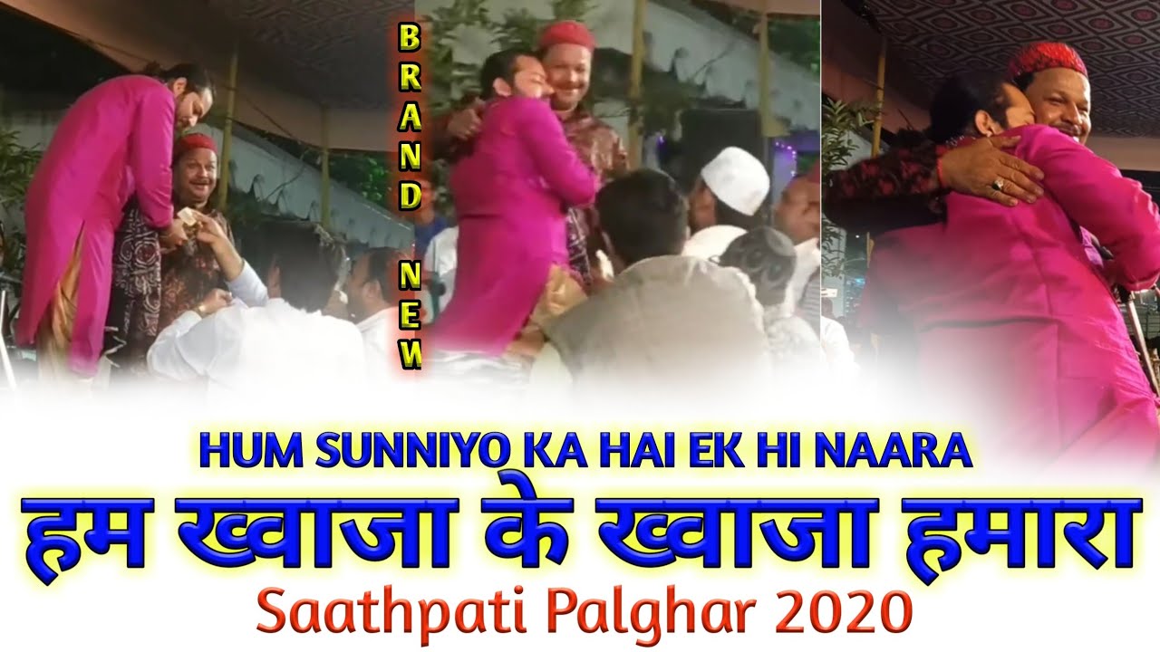 Brand New Qawwali Hum Khawaja Ke Khawaja Hamara