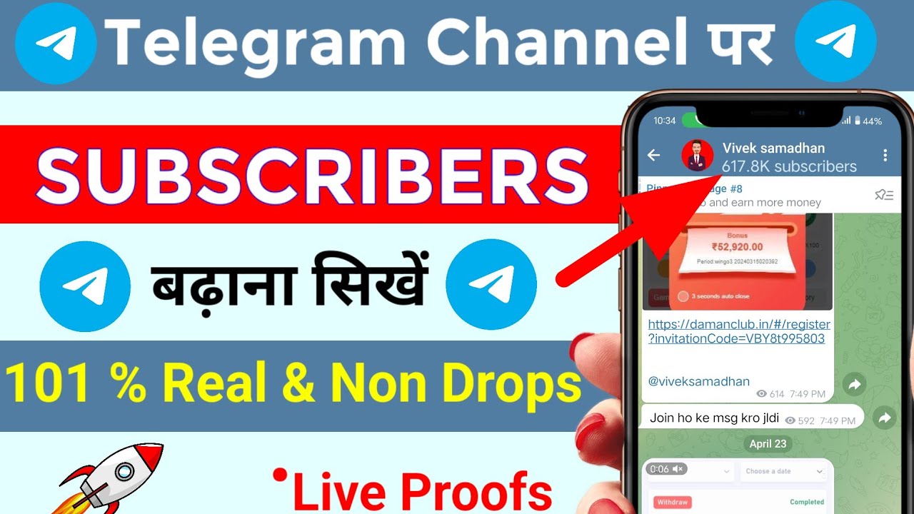 Telegram Subscribers Kaise Badhaye | How to Increase Telegram Subscribers | Get Telegram Subscriber