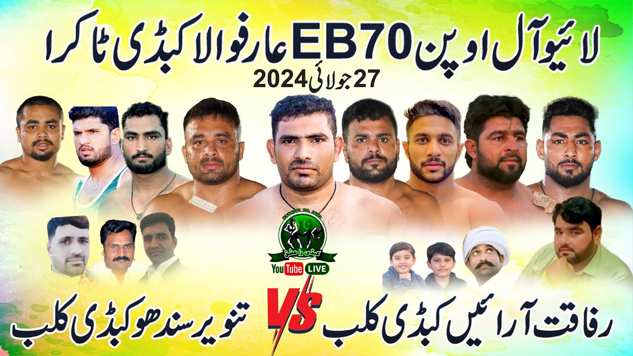🔴LIVE Chak 70 EB Arifwala Kabaddi Open Challange Match | Rafaqt  Arrain Club VS Sandhu Club