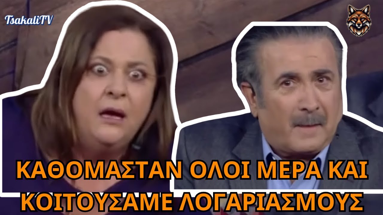 &Lambda;&alpha;&zeta;ό&pi;&omicron;&upsilon;&lambda;&omicron;&sigmaf; - &Kappa;&omega;&sigma;&tau;&alpha;&nu;&tau;&iota;&nu;ί&delta;&omicron;&upsilon; &Pi;&Omicron;&Lambda;&Upsilon; &Gamma;&Epsilon;&Lambda;&Iota;&Omicron; &sigma;&tau;&omicron; &Theta;&epsilon;&alpha;&tau;&rho;&iota;&kappa;ό!