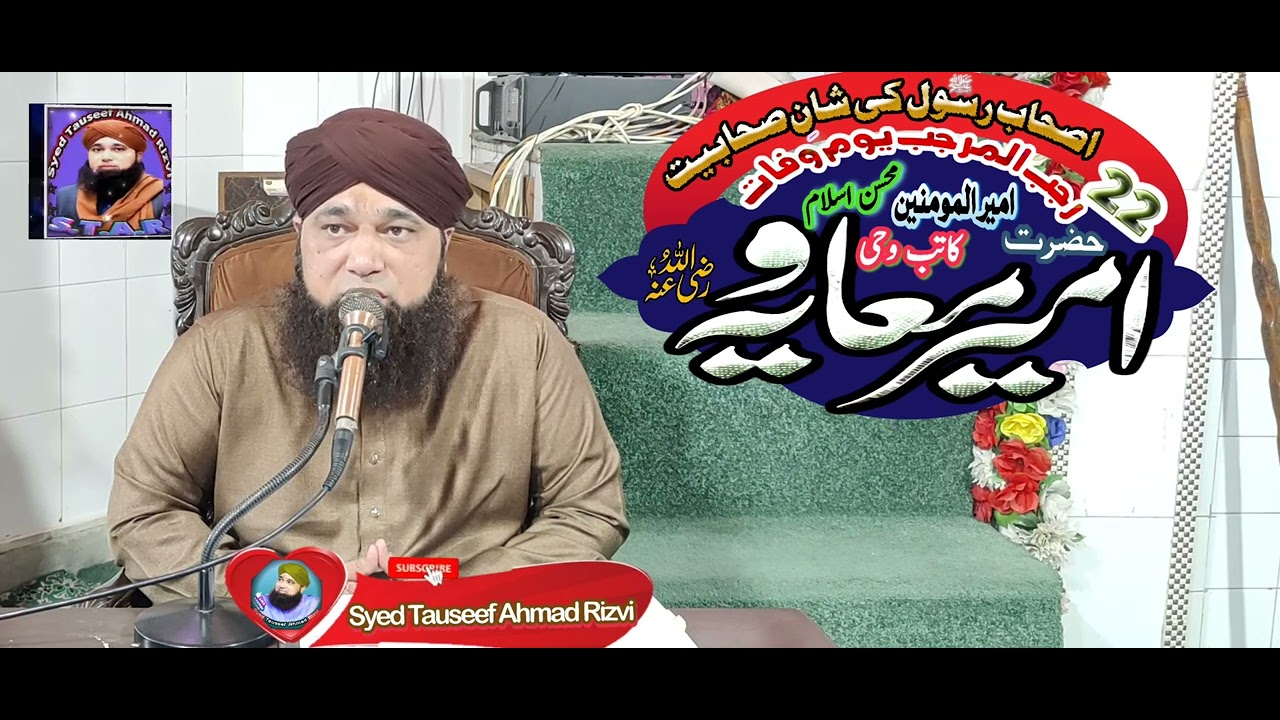 ashab e rasoolصلى الله عليه وسلمki shan e sahabiyati||اصحابِ رسولﷺ کی شانِ صحابیت 