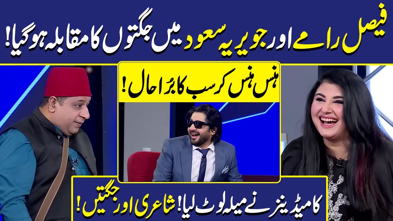 Faisal Ramay vs Javeria Saud | Imran Ashraf | Javeria Saud | Mazaq Raat | Dunya Entertainment