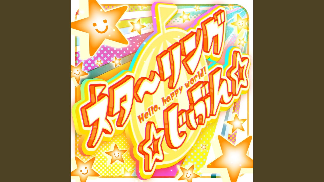 スタ〜リング ☆じぶん☆ (TV Size)